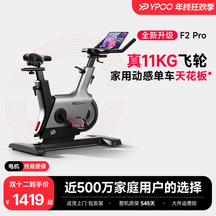 易跑幻影F2PRO动感单车健身自行车专业家用智能调阻磁控静音