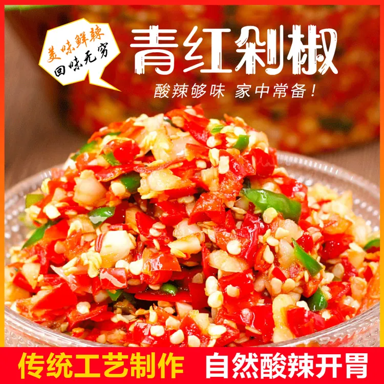 蒜蓉下饭拌饭剁椒酱香辣正宗青红双椒酱贵州正宗剁椒辣椒酱彩椒酱