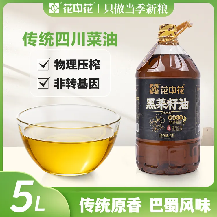 花中花黑菜籽油5L四川风味传统小榨纯正菜籽油非转基因
