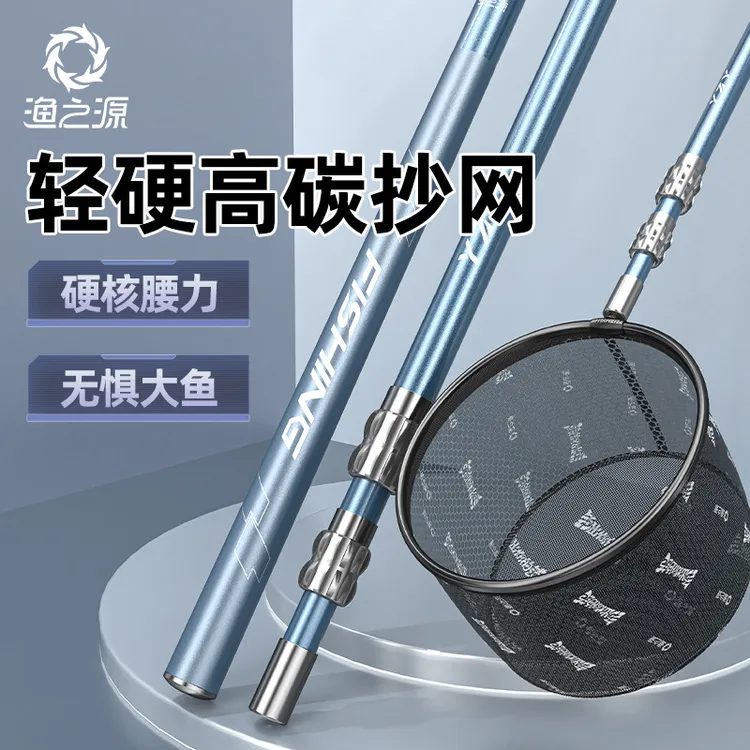 渔之源去野抄网杆抄网全套大物抄网捞鱼网高碳素超硬抄网杆子伸缩