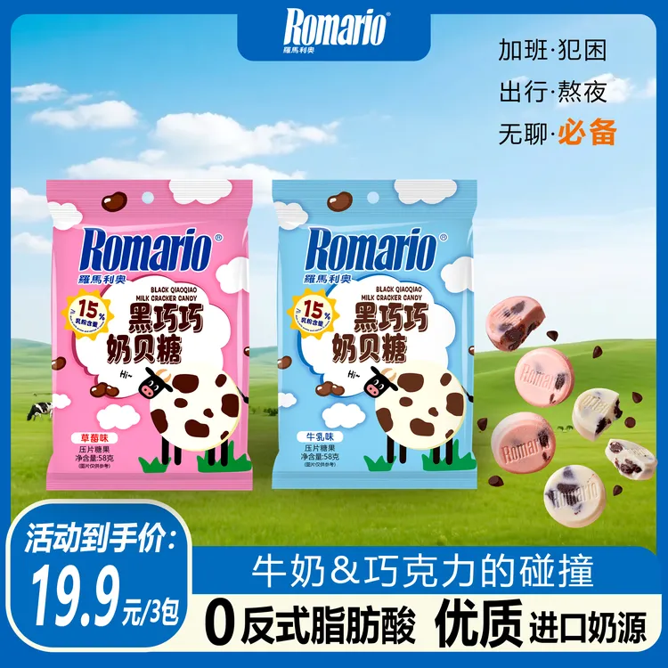 ROMARIO/罗马利奥黑巧巧奶贝糖香浓巧克力豆奶香糖果独立包装58g