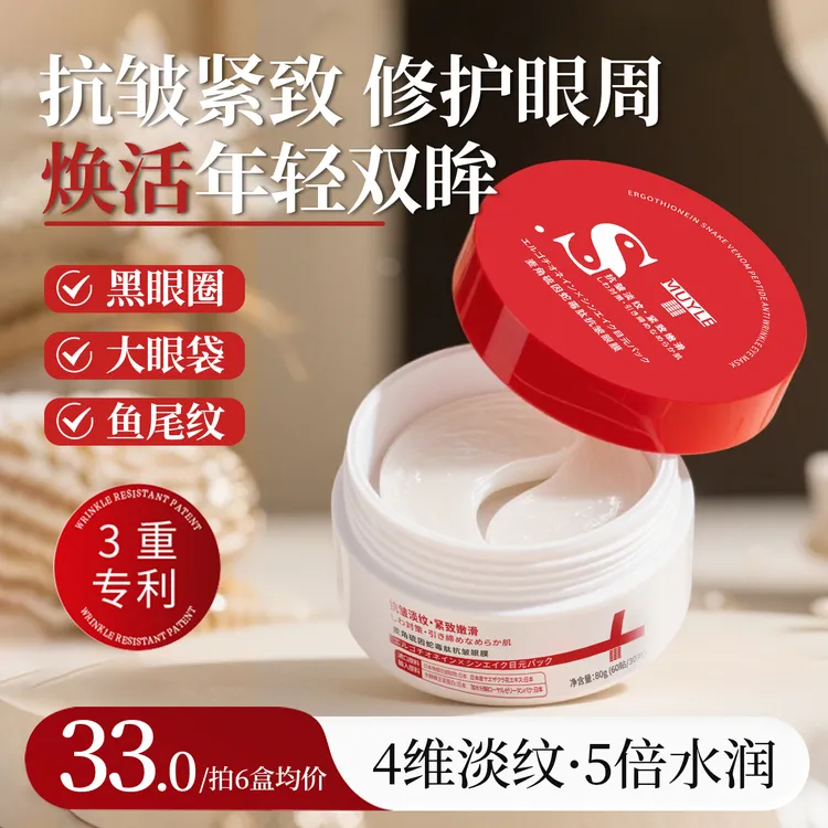 muyle麦角硫因蛇毒肽抗皱眼膜淡化细纹紧致眼袋黑眼圈