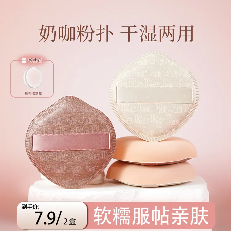 【到手4盒】奶咖粉扑气垫棉花糖粉底液专用干湿两用化妆超软不吃粉