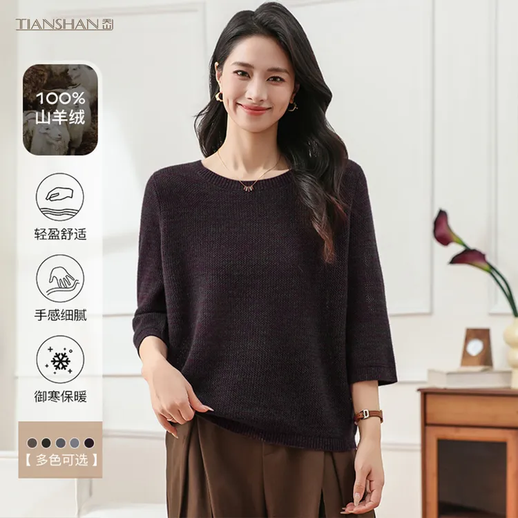 天山名品【100%山羊绒】新款圆领简约气质百搭羊绒秋冬---YTNL5253T