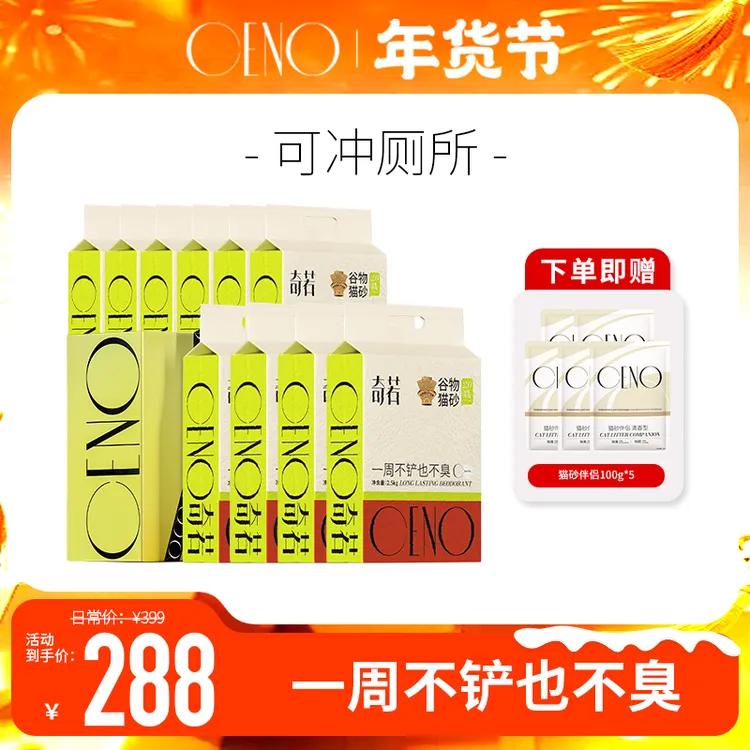 CENO【10包谷物猫砂】奇诺谷物猫砂经典持久天然除臭抑菌50斤商品图