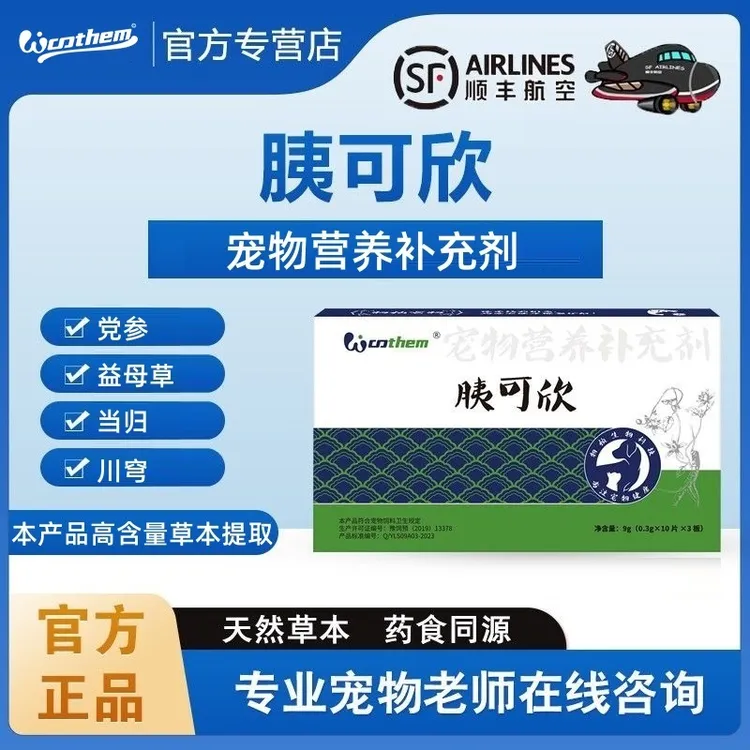 物顿胰可欣黄益肝散犬狗猫急性慢性胰腺呕吐等期间的营养补充