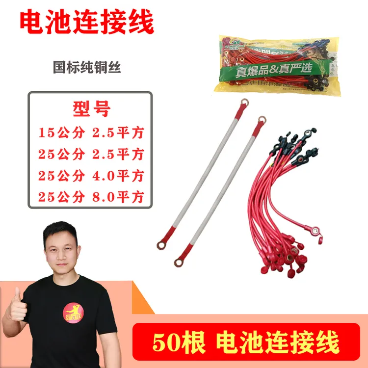 50根整包 电动车电池连接线纯铜电池线电池连线电瓶连接线
