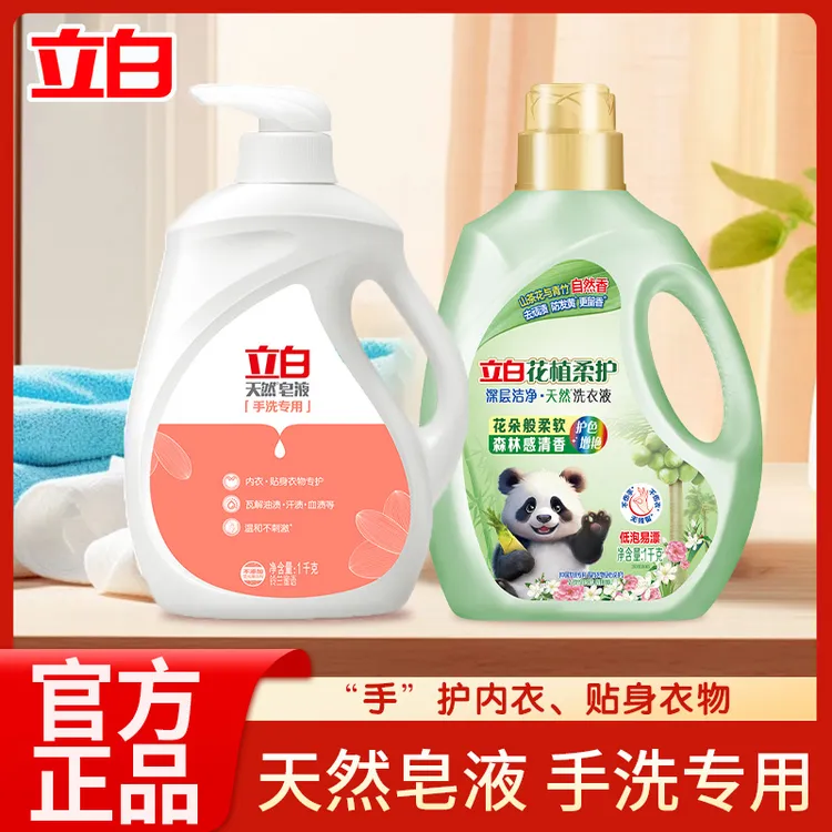 立白手洗皂液洗衣液天然洁净除菌去渍留香内衣裤宝宝婴儿手洗专用