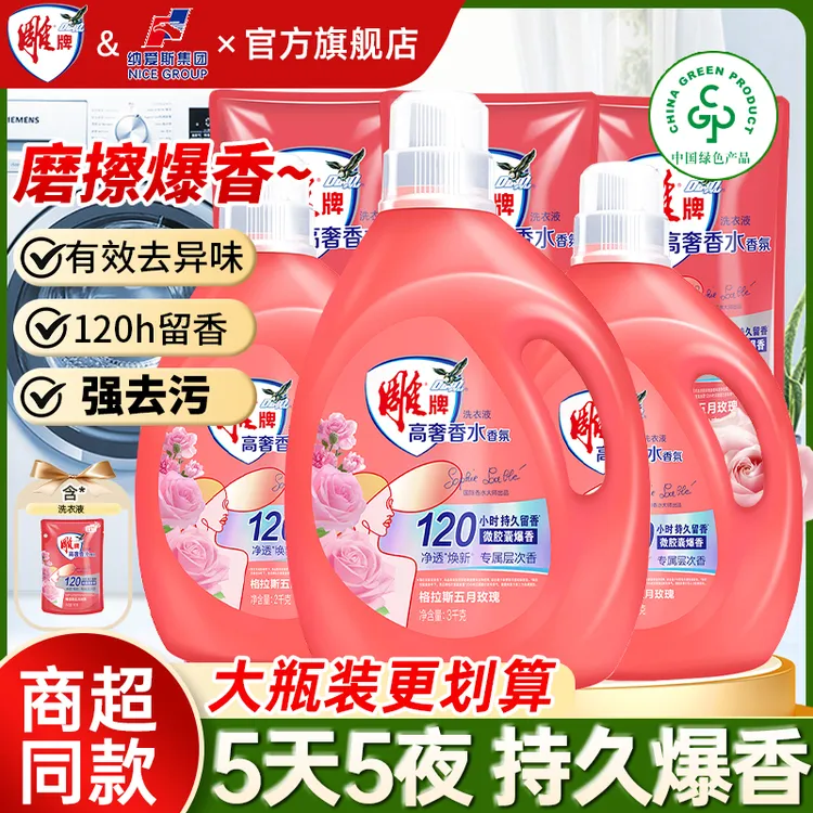 雕牌高奢香水洗衣液香氛大师调香持久留香家用除菌护衣正品去渍