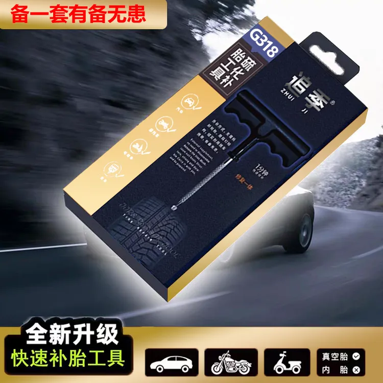 ZHUIJI/追季高速G318真空胎补胎电动车汽车补胎工具套装快速修补商品图