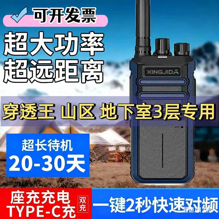 地下室对讲机 大功率  一键对频超长待机 工地 地铁 