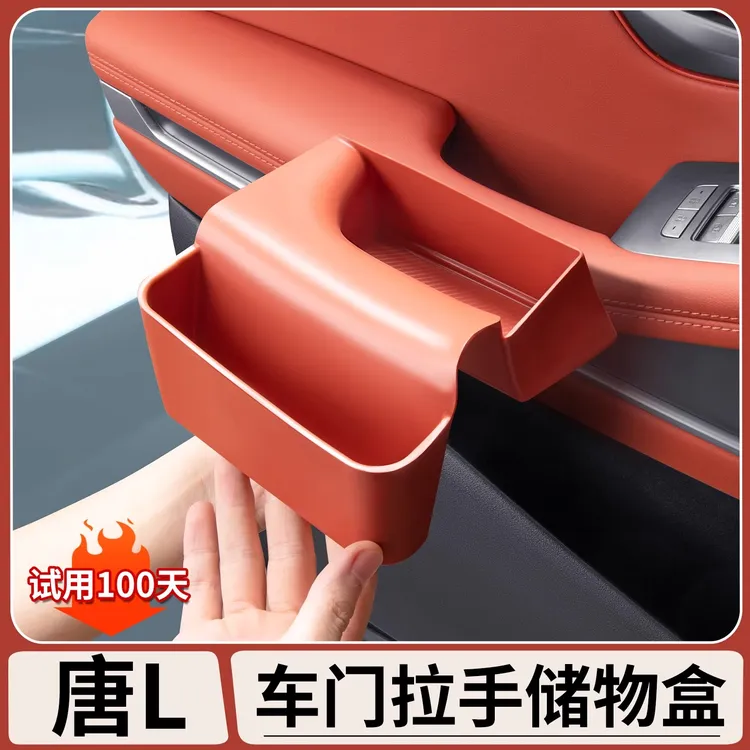 适用于比亚迪唐L车门拉手硅胶储物盒门把手收纳盒车内饰用品改装