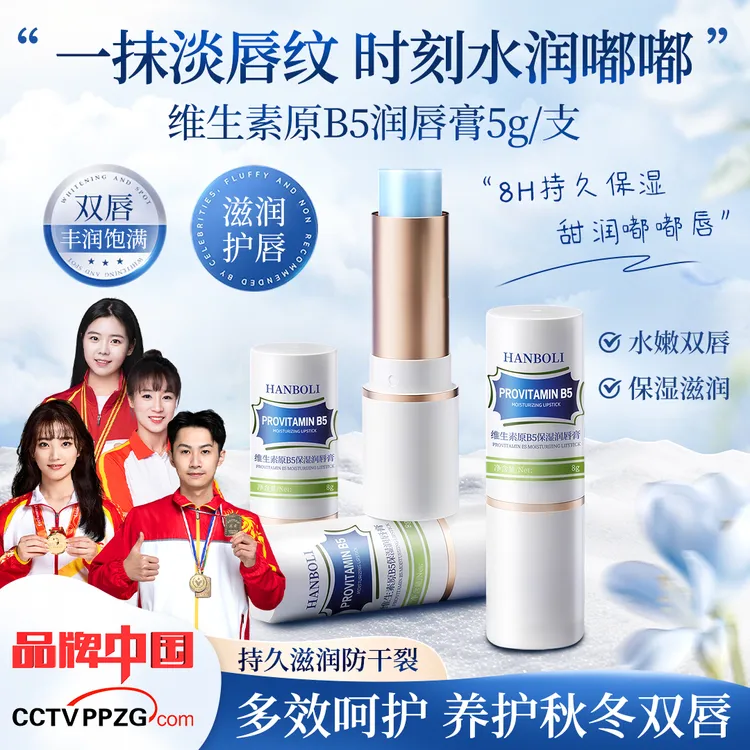 【央妈力荐】维生素B5润唇膏保湿补水滋润干裂唇纹祛死皮唇部不油腻