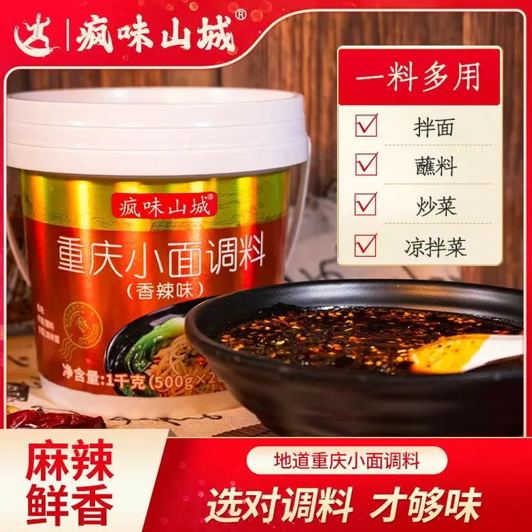 重庆疯味山城小面调料麻辣鲜香拌面酱料正宗重庆风味
