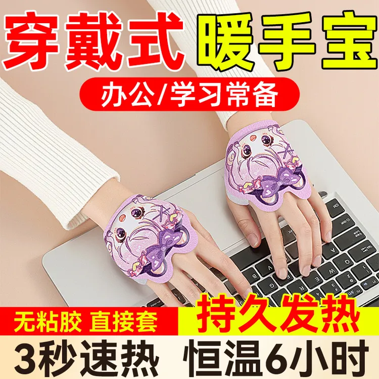 万宝绿暖宝宝穿戴式自发热暖手宝贴学生便携专用一次性冬天发热包