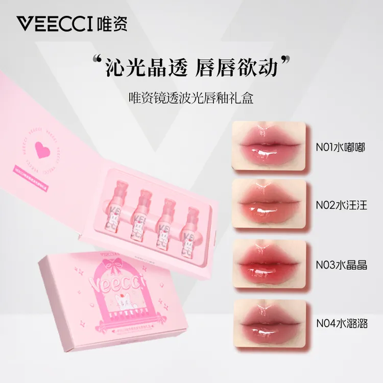 VEECCI唯资七夕520情侣镜透啵光唇釉礼盒送女朋友闺蜜彩妆套装