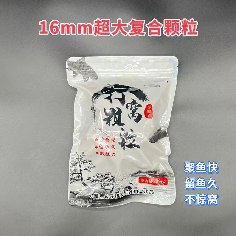 寻鱲者16mm蒸汽膨化热压超大复合重铸颗粒聚鱼快留鱼久颗粒大化慢