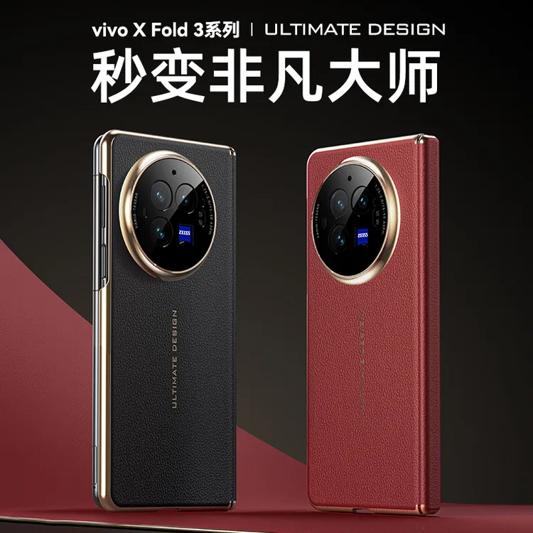 适用于vivoxfold3手机壳秒变XT三折叠保护套X Fold3 Pro电镀素皮