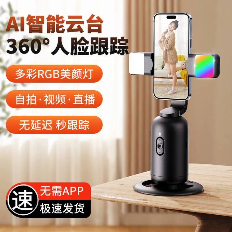 AI跟拍云台人脸识别360°旋转手机J01直播视频vlog桌面智能旋转