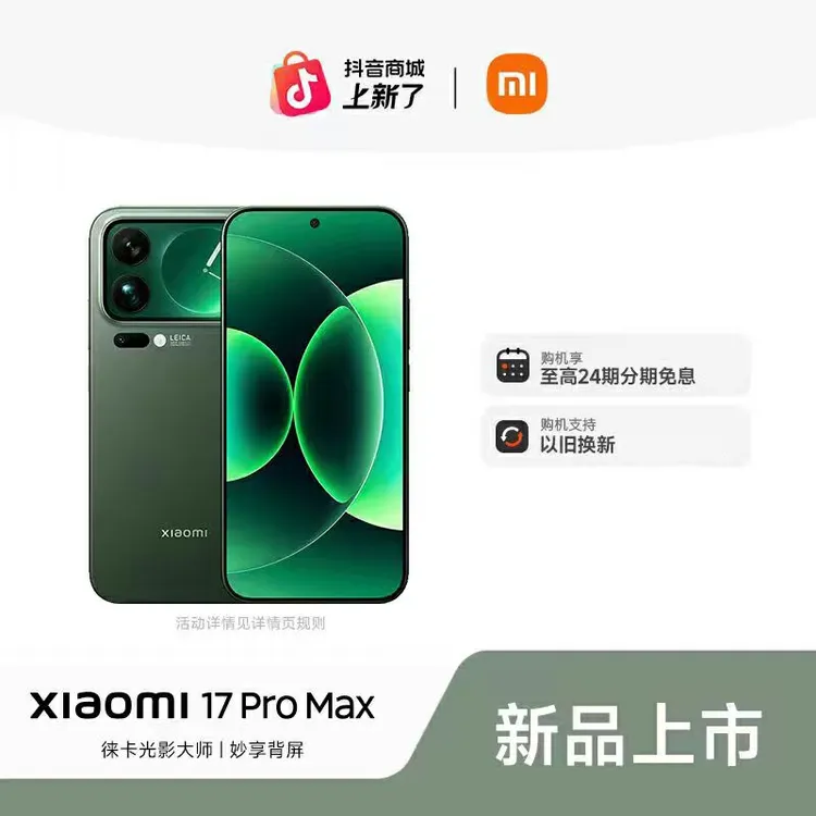 【至高24期免息】新品手机 Xiaomi 17 Pro Max 红米官方旗舰店