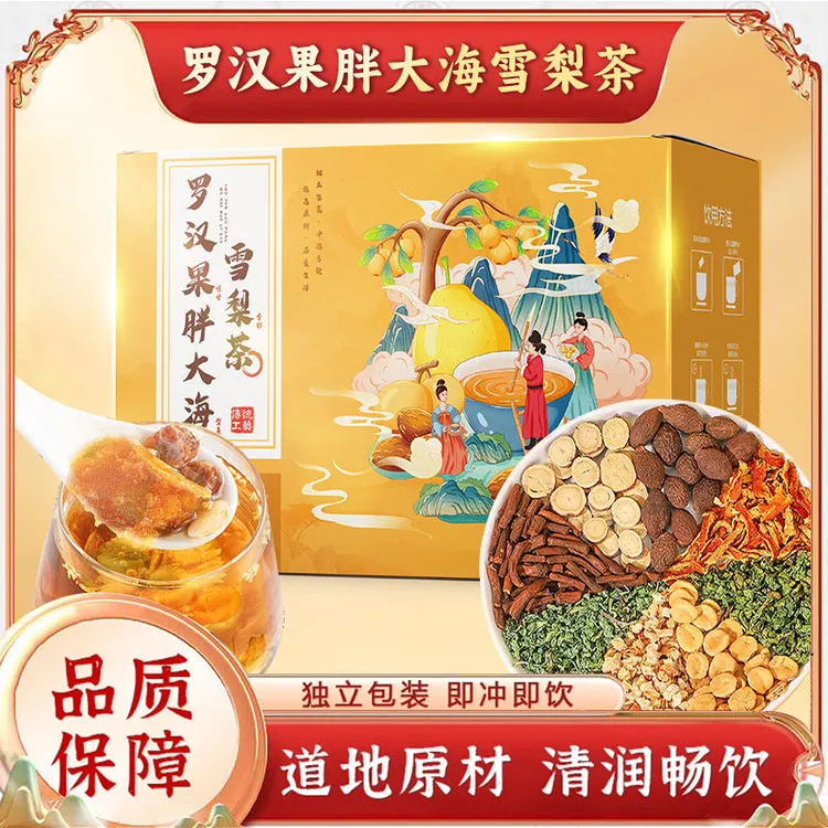 【品质优选】胖大海罗汉果雪梨茶优选整颗胖大海独立透明茶包