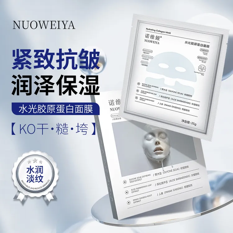 诺维娅水光胶原蛋白面膜补水保湿紧致抗皱去黄提亮肤色爆款推荐