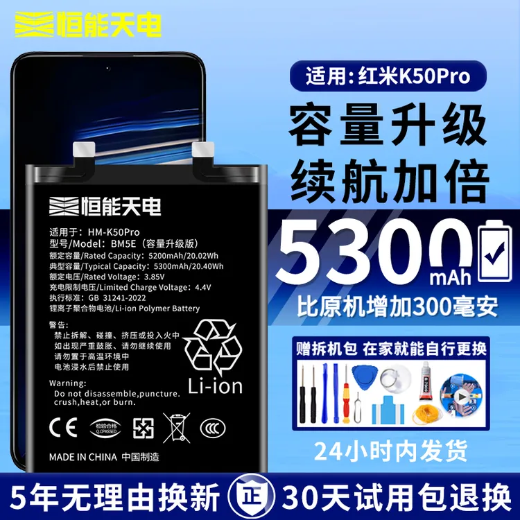 恒能天电品牌适用红米k50pro电池手机大容量BM5E正品升级版换扩容