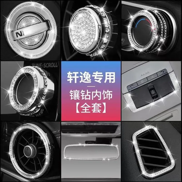 适用于19-25款日产14代轩逸汽车车内装饰用品改装一件启动镶钻贴