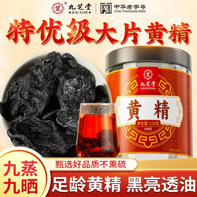 九芝堂黄精九蒸九晒男士滋补原料元气泡水喝泡酒煲汤真材实料正品