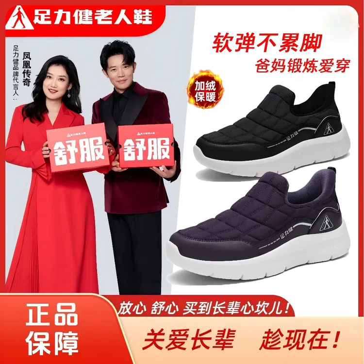 足力健老人鞋2025加绒加厚秋冬季一脚蹬轻便休闲舒适爸妈保暖鞋