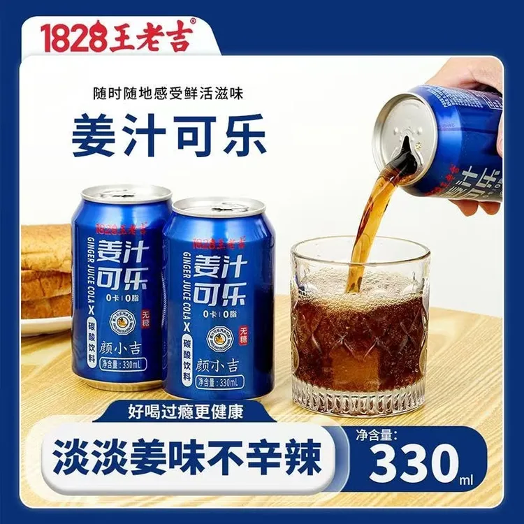 【姜汁可乐饮料330ml】碳酸饮料清爽解渴W老吉无糖0脂0卡健康享受