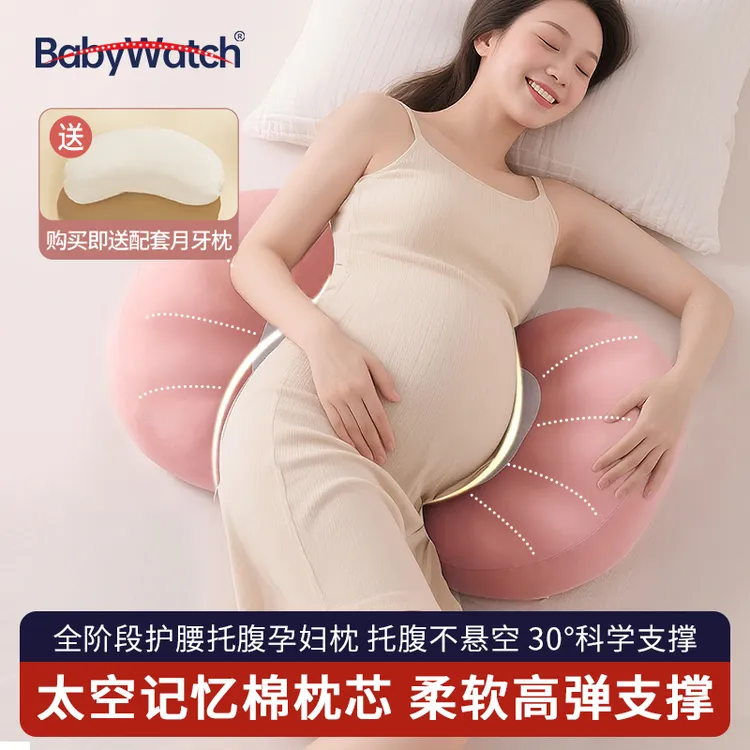 BABYWATCH贝壳孕妇枕头护腰侧睡侧卧托腹枕怀孕睡觉专用垫腰抱枕