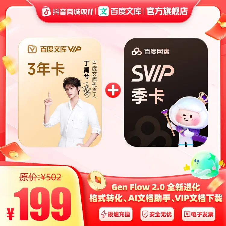 【买一赠一】百度文库vip 3年卡 赠 百度网盘季卡 【416】