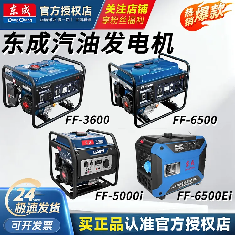 东成汽油发电机户外家用小型纯铜发电机组单相220V三相380V便携式