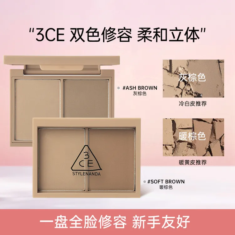 3CE三熹玉双色修容盘鼻影阴影高光哑光侧影灰棕色自然易晕染新手