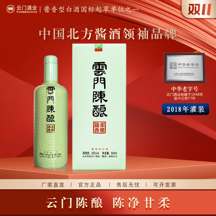 云门陈酿【双11狂欢】柔雅酱香2018年 纯粮食酱香型白酒53度500ml