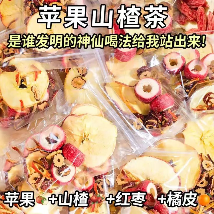 【甄选品质】果香四溢 自然清新 酸甜好喝 苹果山楂茶