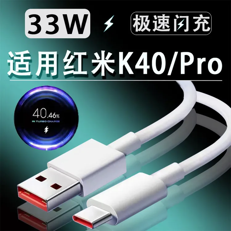 适用红米K40数据原装线33W极速快充redmik40pro充电线33w红米k40s