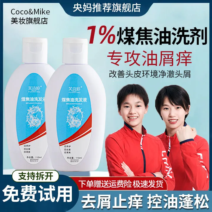 【央妈推荐】1%煤焦油洗剂洗发水剂去屑止痒抑菌脂溢性洗头膏正品牌