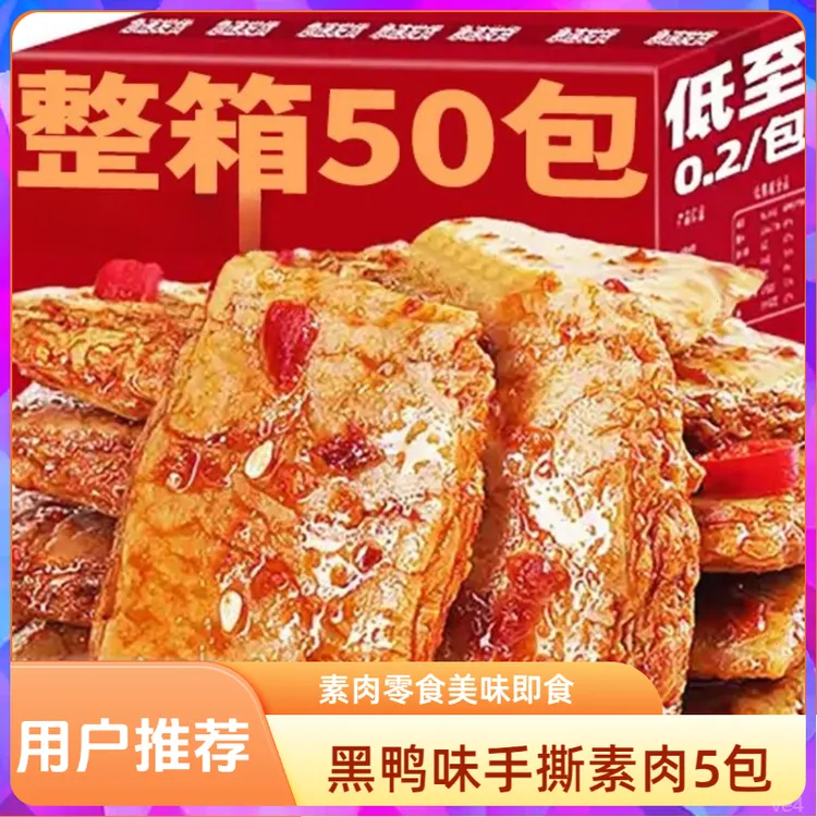 【素肉5-50包】香辣手撕素肉豆干包装纯素肉解馋网红特产小零食