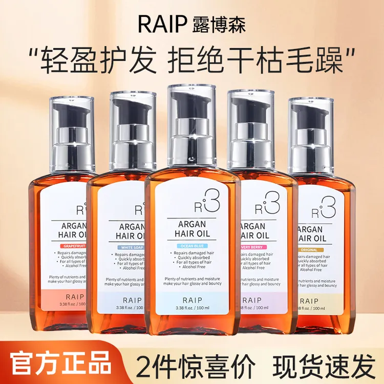 韩国RAIP露博森护发精油摩洛哥发油防毛躁干枯烫染发头皮免洗男女