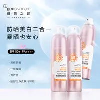 纽西之谜夏季高倍多重防护美白防晒隔离喷雾军训出游防晒喷雾KX