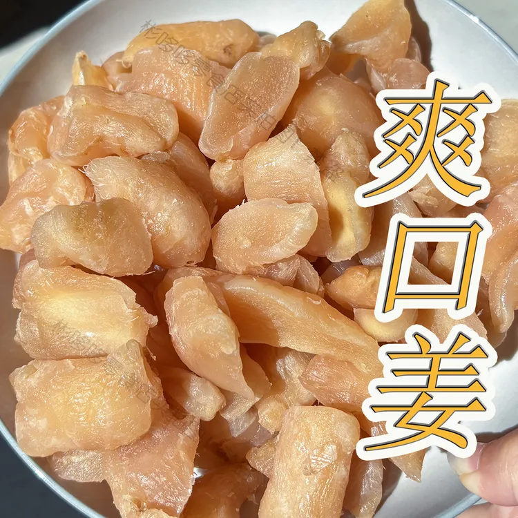 即食嫩姜小块仔姜新鲜爽嫩脆口手工腌制咸味甜酸辣袋装开胃食用姜