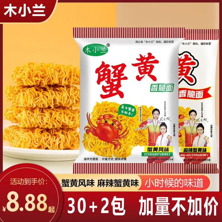 蟹黄干脆面整箱装童年怀旧零食掌心面袋装干吃面方便面香脆面TG