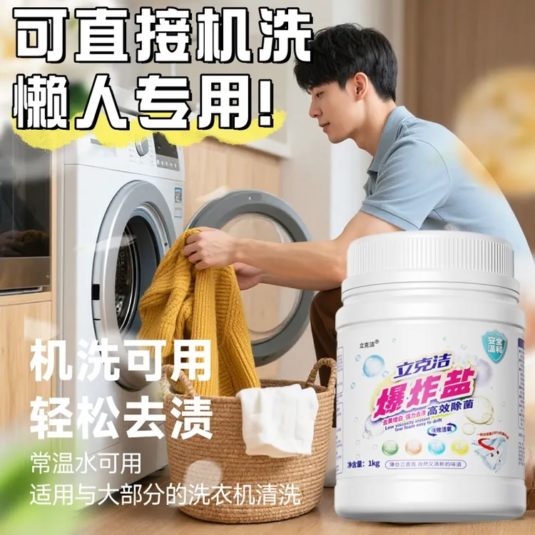 立克洁爆炸盐彩漂漂白粉衣服清洗剂清洁剂去黄去污渍除螨母婴可用