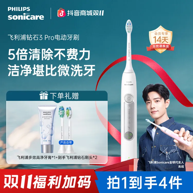 【双十一热卖】钻石3系Pro飞利浦智能电动牙刷亮白护龈去渍便携