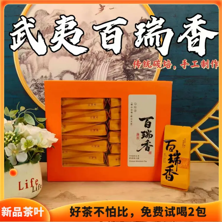 正宗武夷山百瑞香茶叶2025新茶浓香型礼盒装乌龙茶碳焙大红袍肉桂