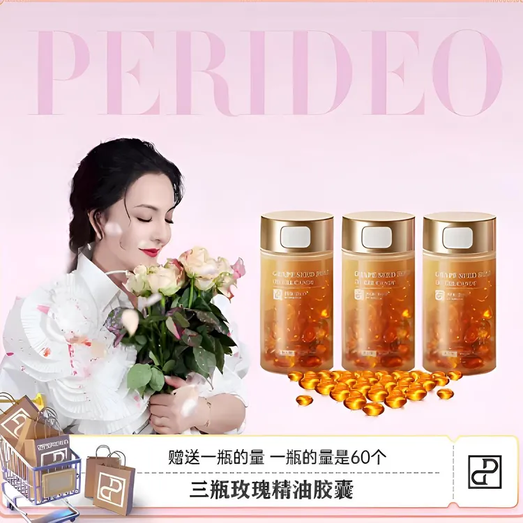 PERIDEO玫瑰精油kapsul（送一盒面膜）