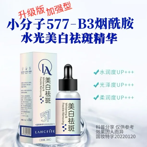 2甁【小分子577B3烟酰胺美白祛斑精华】去黄提亮保湿补水修护淡斑