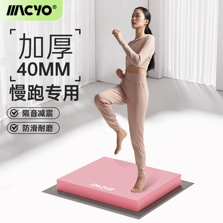 40mm超厚慢跑垫【可当跪垫使用】减震垫家用健身防震隔音防滑静音垫